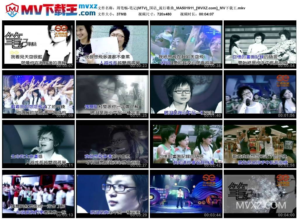 周笔畅-笔记(MTV)_国语_流行歌曲_MA501911